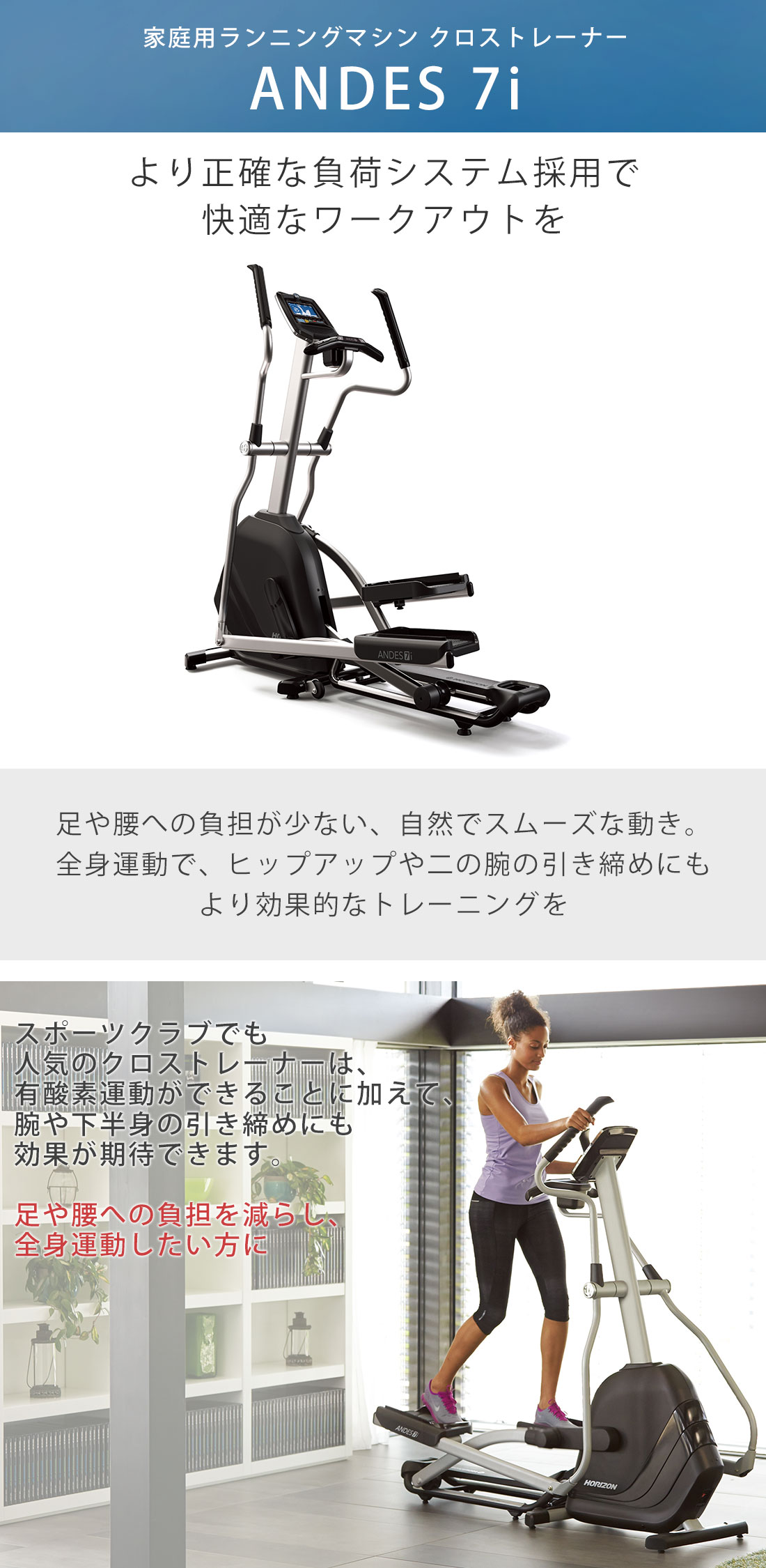 クロストレーナー[HORIZON FITNESS] ホライズン フィットネス ANDES 7 