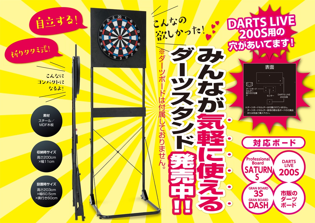 DARTSLIVE ダーツライブ ゼロボード トリニダード マルチダーツスタンド本体