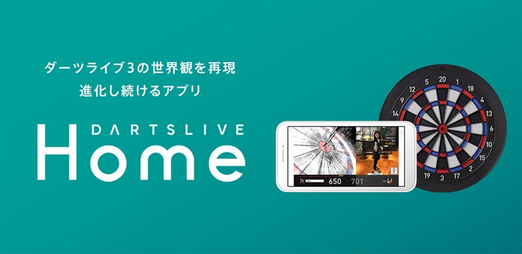 自宅から世界中とオンライン対戦ダーツライブホーム　DARTSLIVE Home ポールスタンド　スローマット