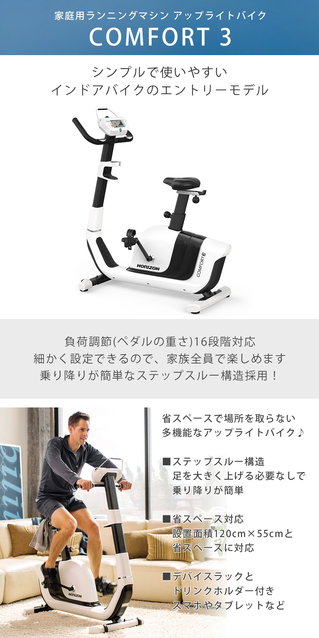 エアロバイク Horizon Comfort 3