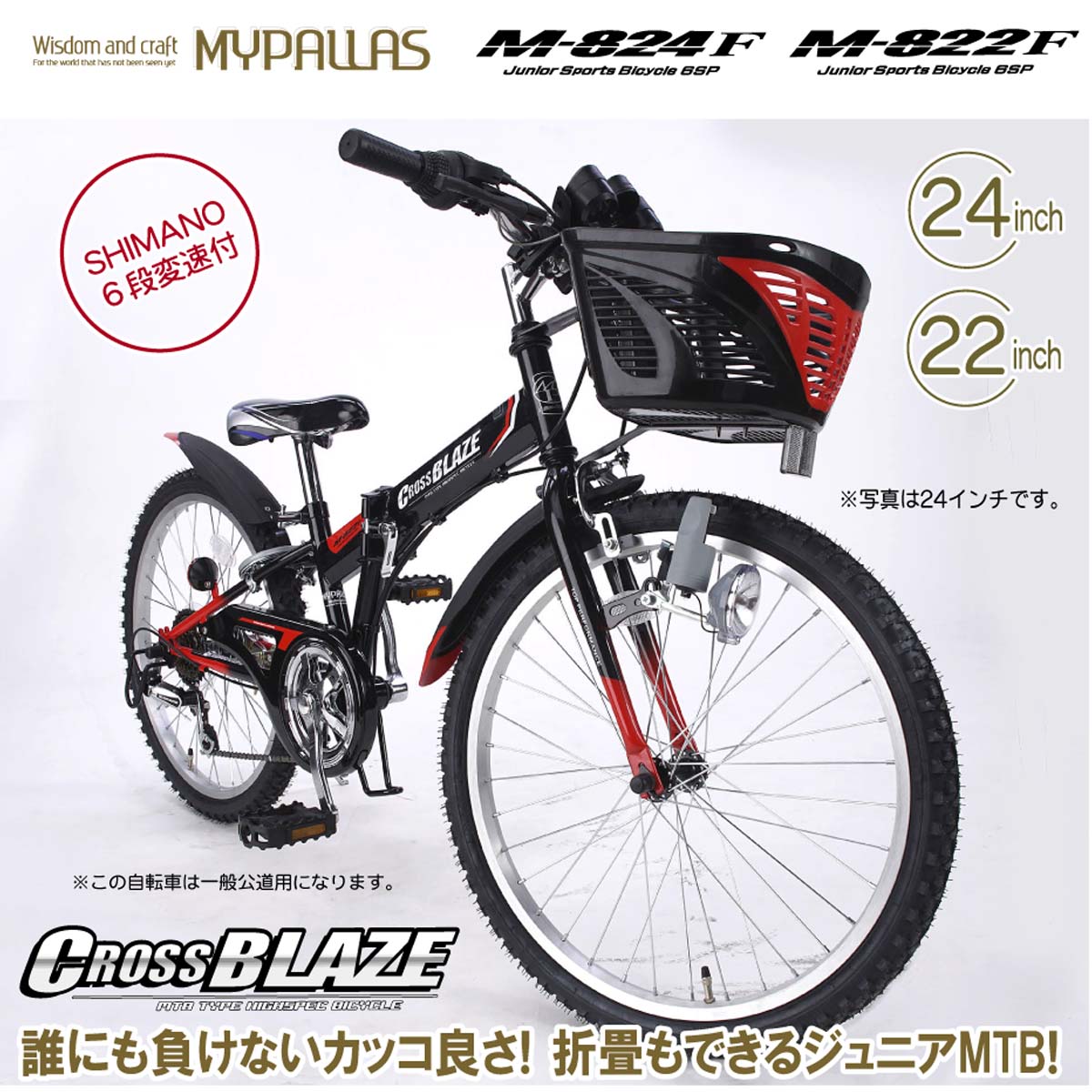 ジュニア折りたたみマウンテンバイク 22インチ M-822F CROSSBLAZE 6段ギア  CIデッキ｜自転車｜ビリヤード＆ダーツ【イーアールスポーツ】