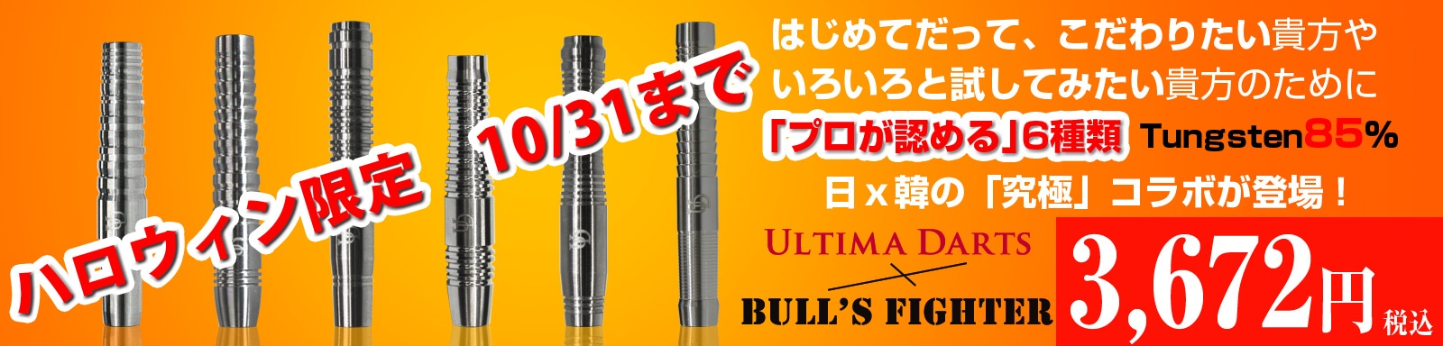 ULTIMA DARTS H2 REBORN STEEL 21.0g 90% [アルティマダーツ