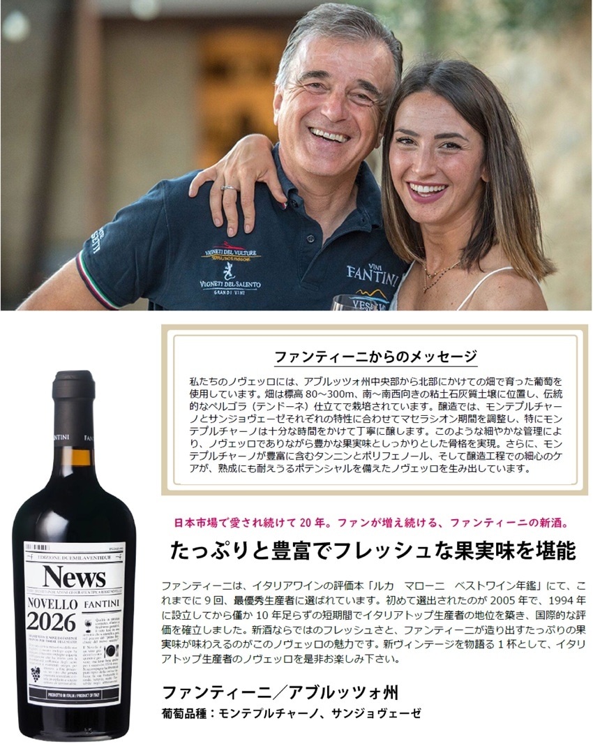 ノヴェッロ ファルネーゼ2026