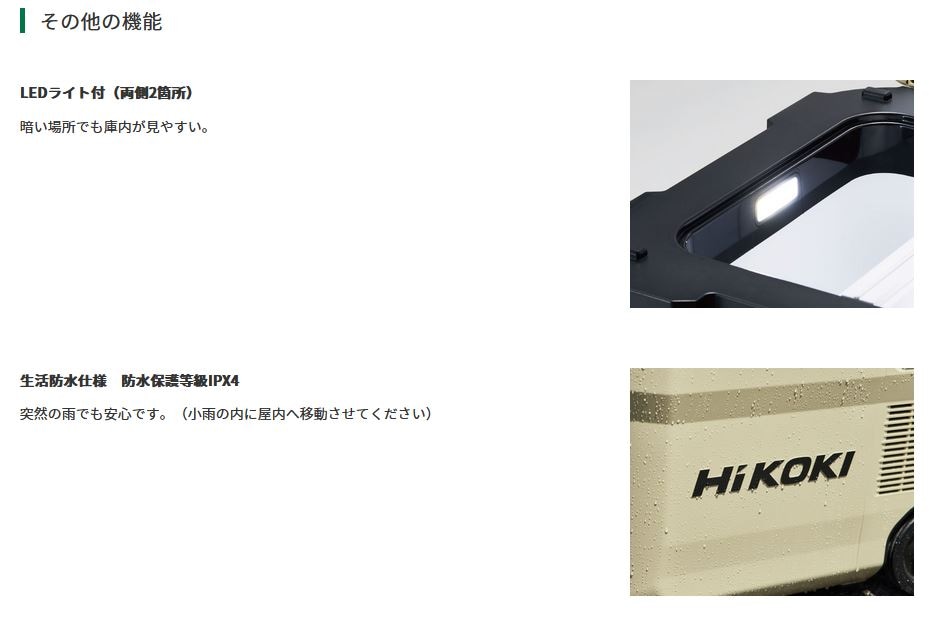 HiKOKI（ハイコーキ）18V コードレス冷温庫 サンドベージュ UL18DD(XMBZ) 10.5L  マルチボルト蓄電池1個付(充電器別売)充電機能付 | メーカー