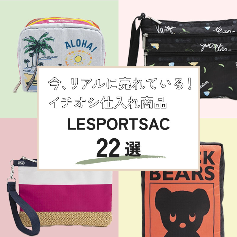 LESPORTSAC-content-2022-08