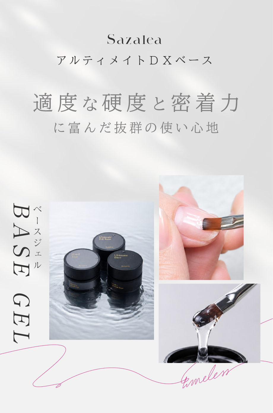 サザレア ULTIMATE BASE DX 30g ジェルネイル ベースコート Sazalea アルティメイトDXベースジェル | ベースジェル | ネイル用品