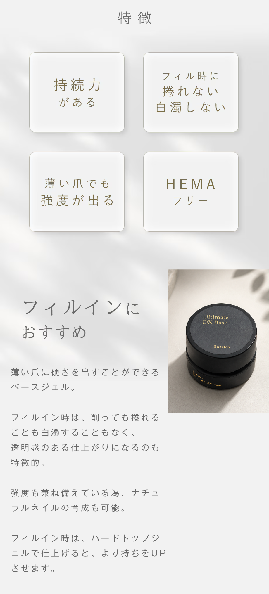 Sazalea アルティメイトDXベースジェル | ベースジェル | ネイル用品