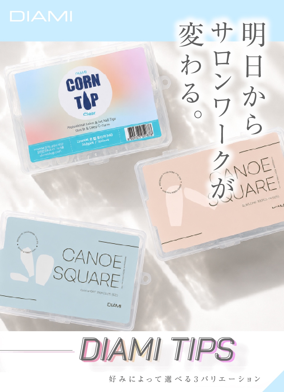 DIAMIコーンチップ | DIAMI チップ | ネイル用品・ネイル商材専門の