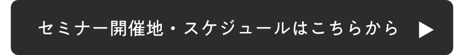 Hey Switch Hey Switch セミナー