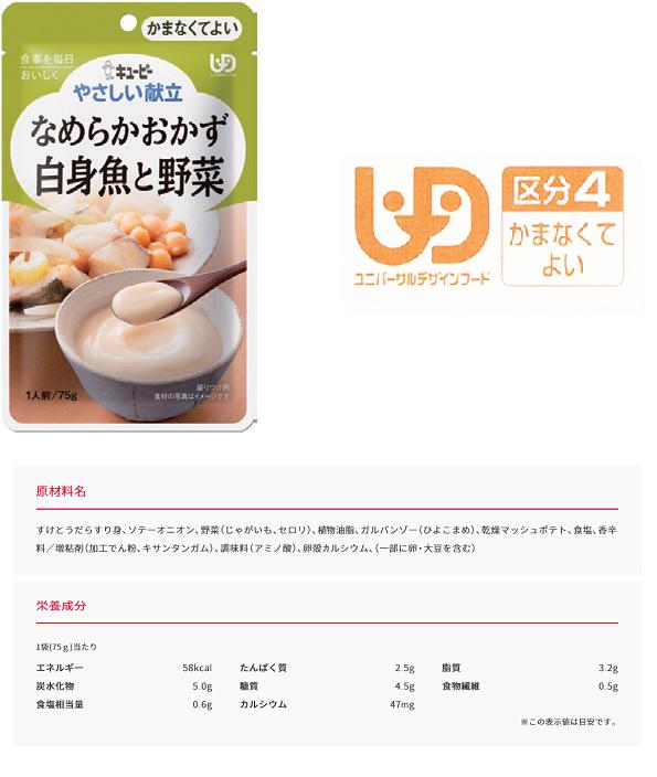 介護食 キューピー やさしい献立 かまなくてよいなめらかおかず 鶏肉 豚肉 魚 介護食 キューピー やさしい献立 かまなくてよいなめらかおかず 鶏肉