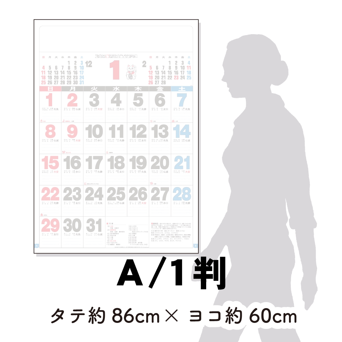 カレンダーをサイズから選ぶ