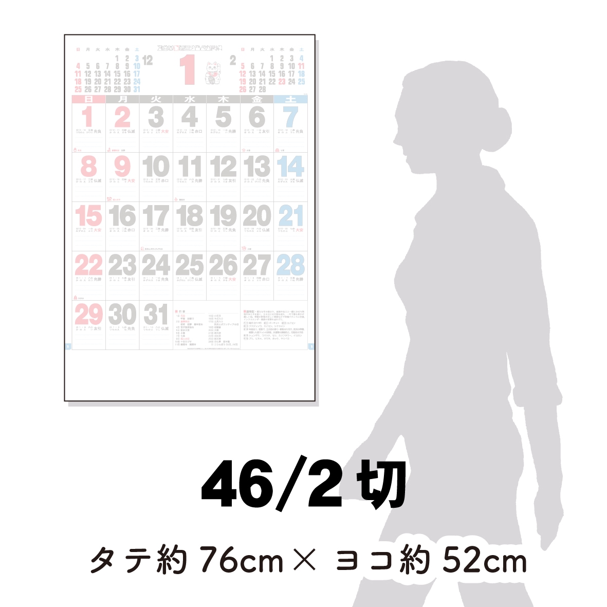 カレンダーをサイズから選ぶ