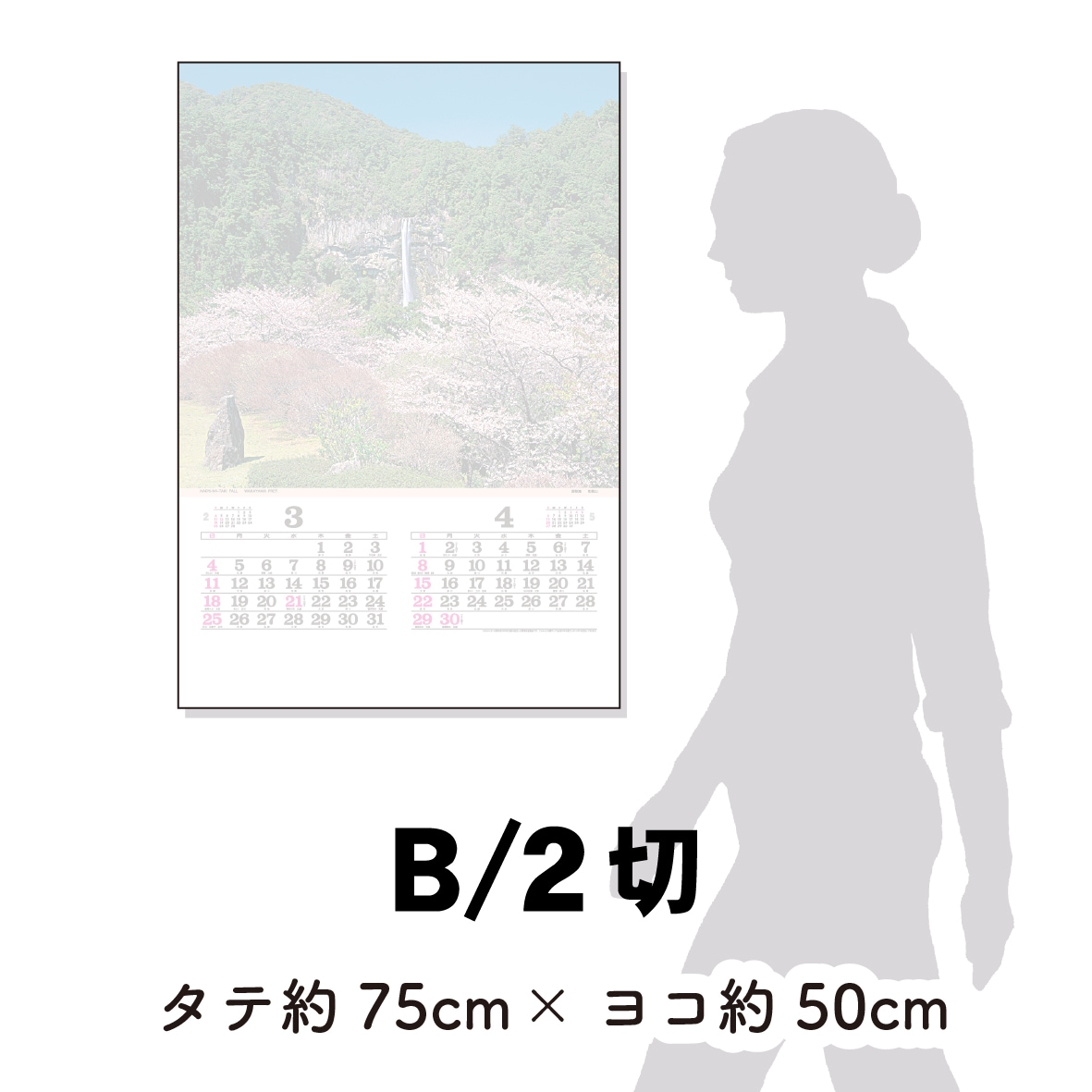 カレンダーをサイズから選ぶ