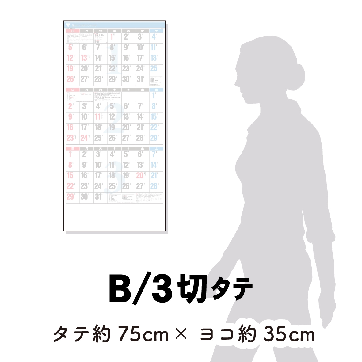 カレンダーをサイズから選ぶ