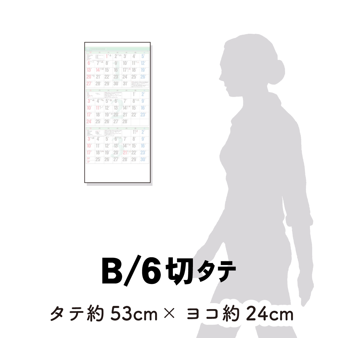 カレンダーをサイズから選ぶ