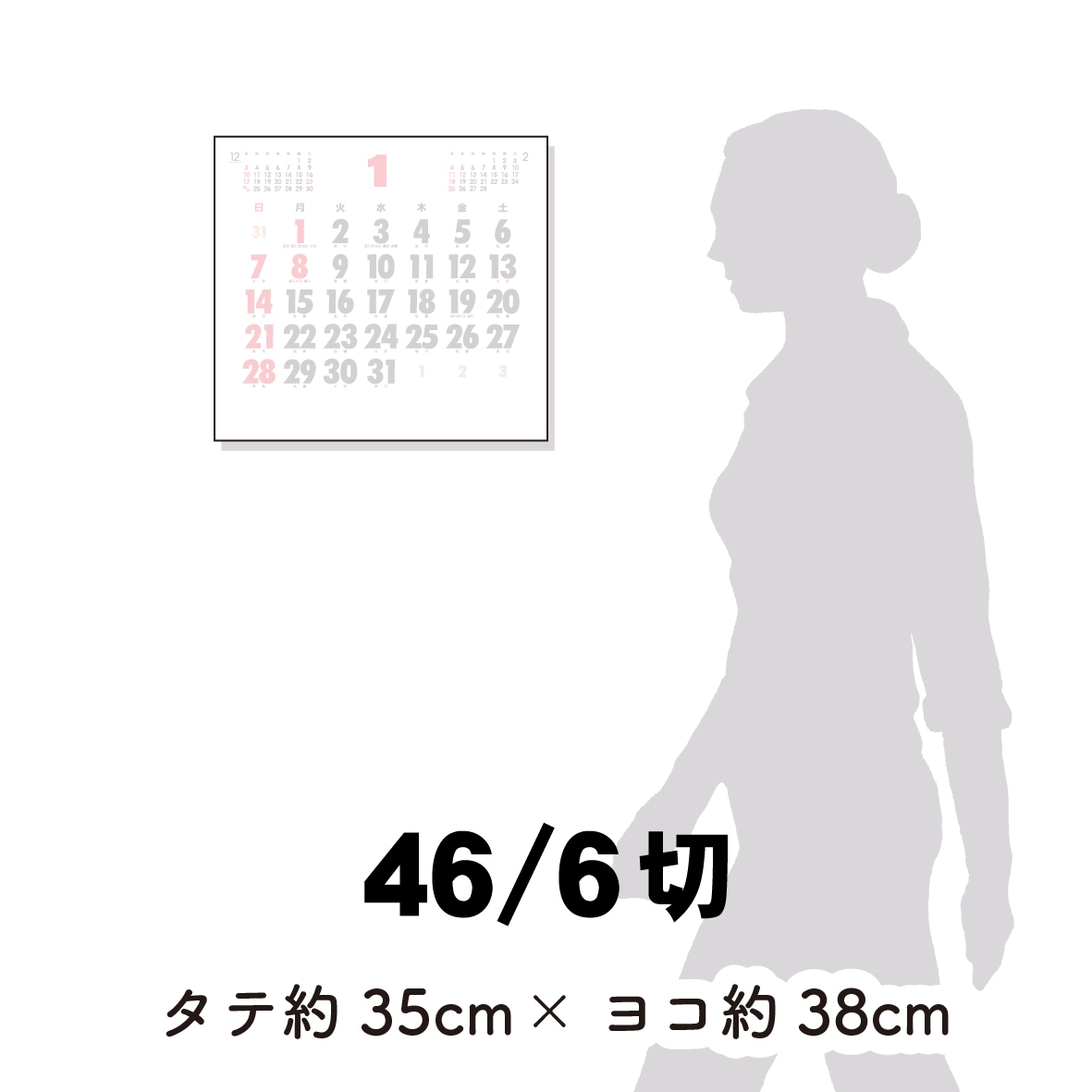 カレンダーをサイズから選ぶ