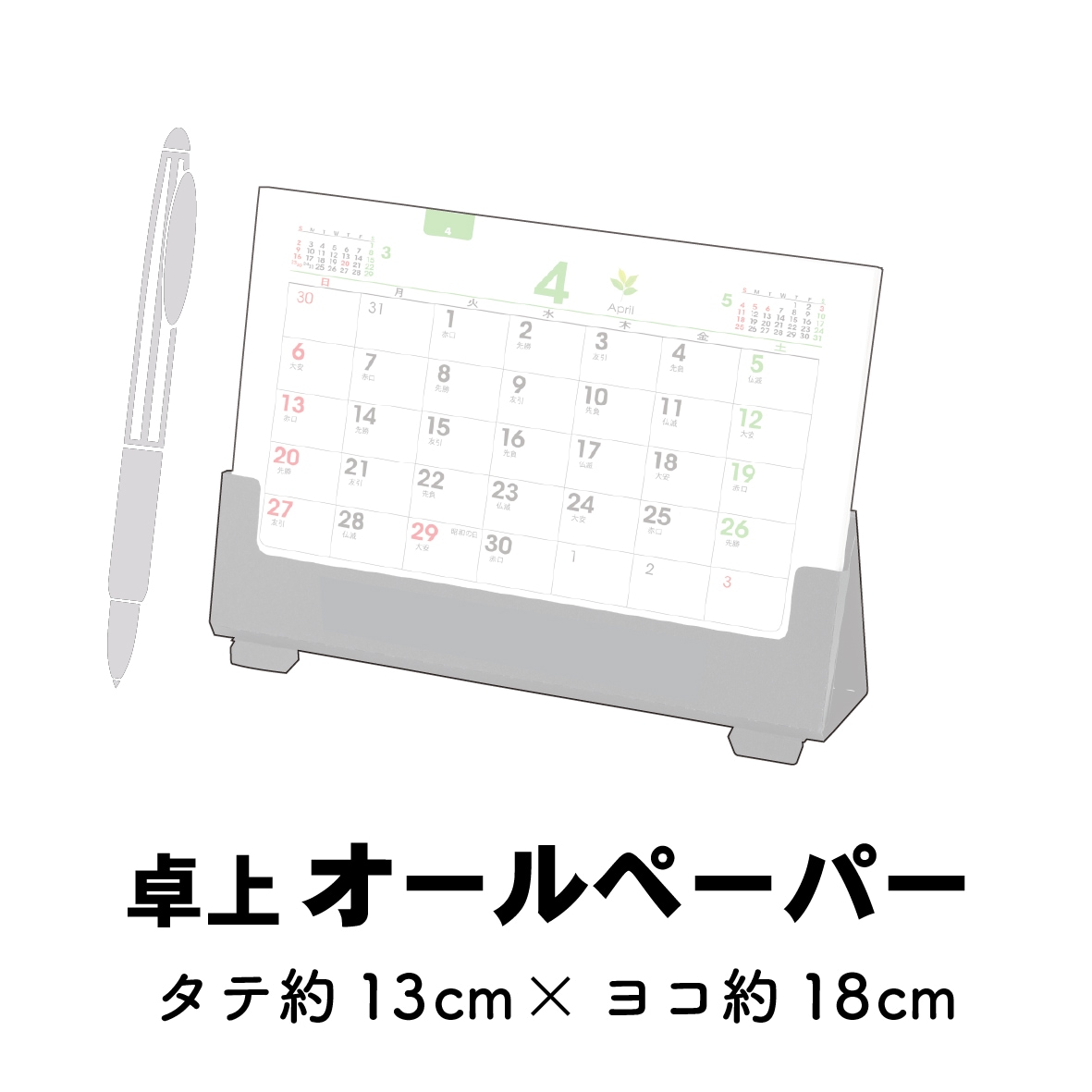 カレンダーをサイズから選ぶ