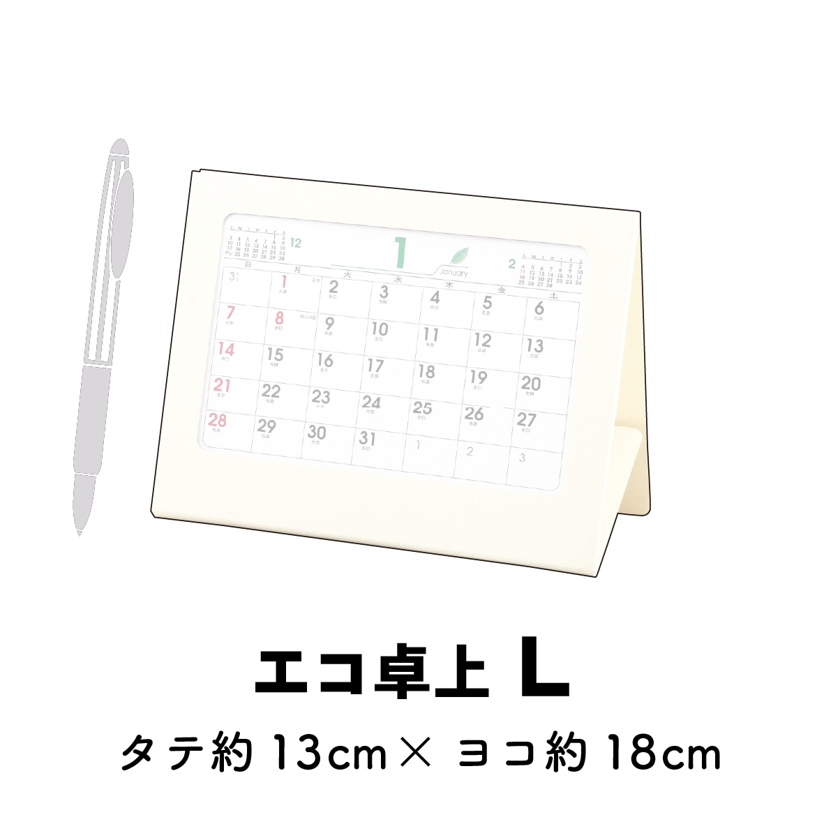 カレンダーをサイズから選ぶ