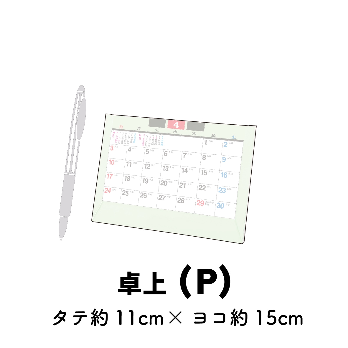 カレンダーをサイズから選ぶ