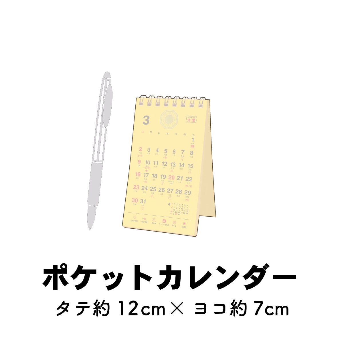 カレンダーをサイズから選ぶ