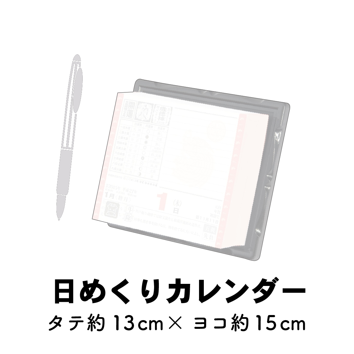 カレンダーをサイズから選ぶ