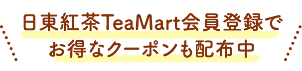 �������TeaMart�����Ͽ�Ǥ����ʥ����ݥ��������