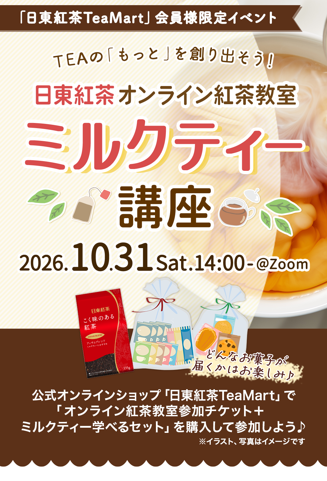 TEA�Ρ֤�äȡפ��Ϥ�Ф������������ ����饤�󡦥ߥ륯�ƥ����ֺ�