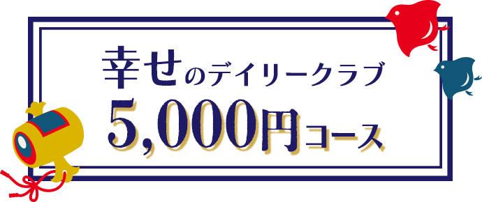 Υǥ꡼5,000ߥ