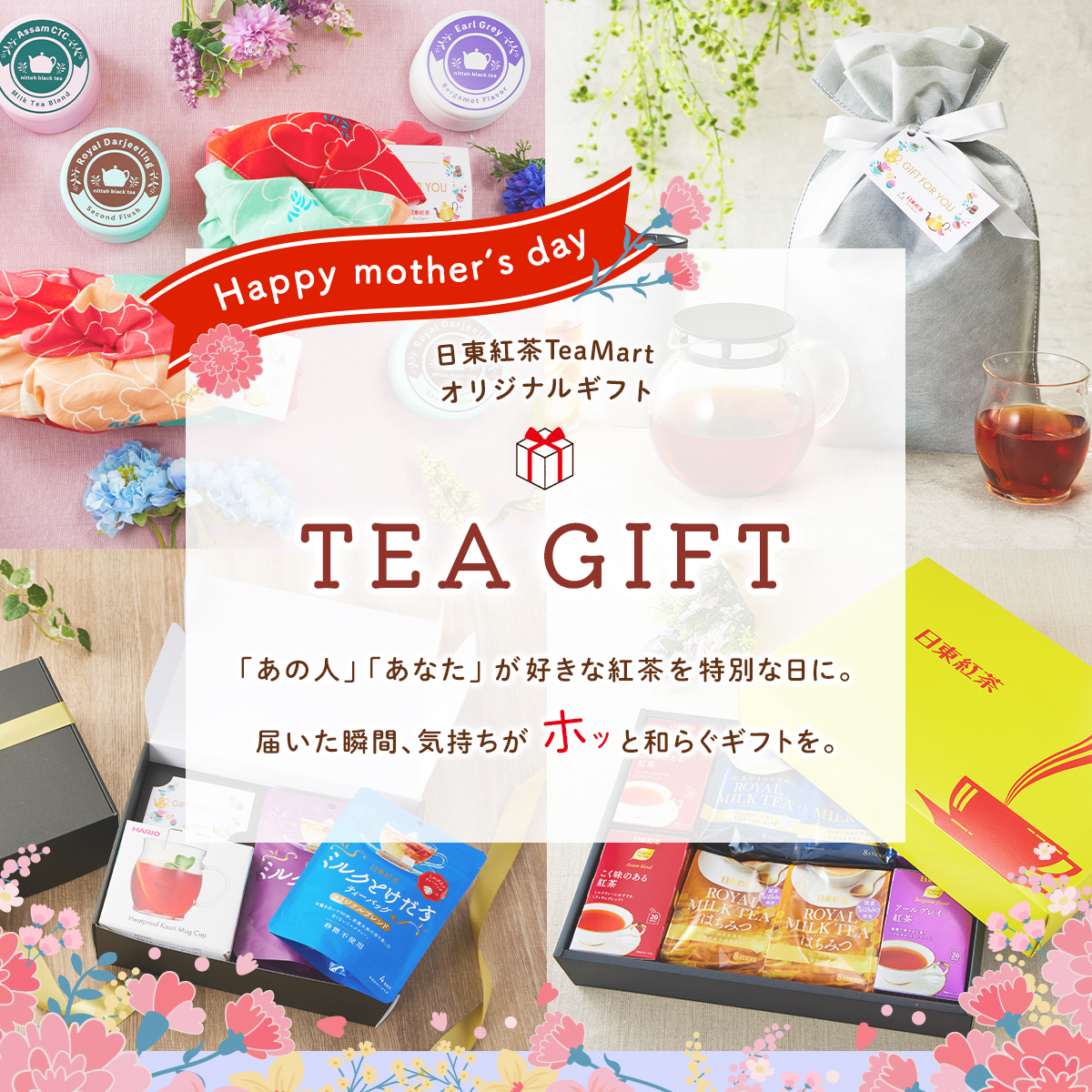 �������TeaMart���ꥸ�ʥ륮�ե� TEAGIFT