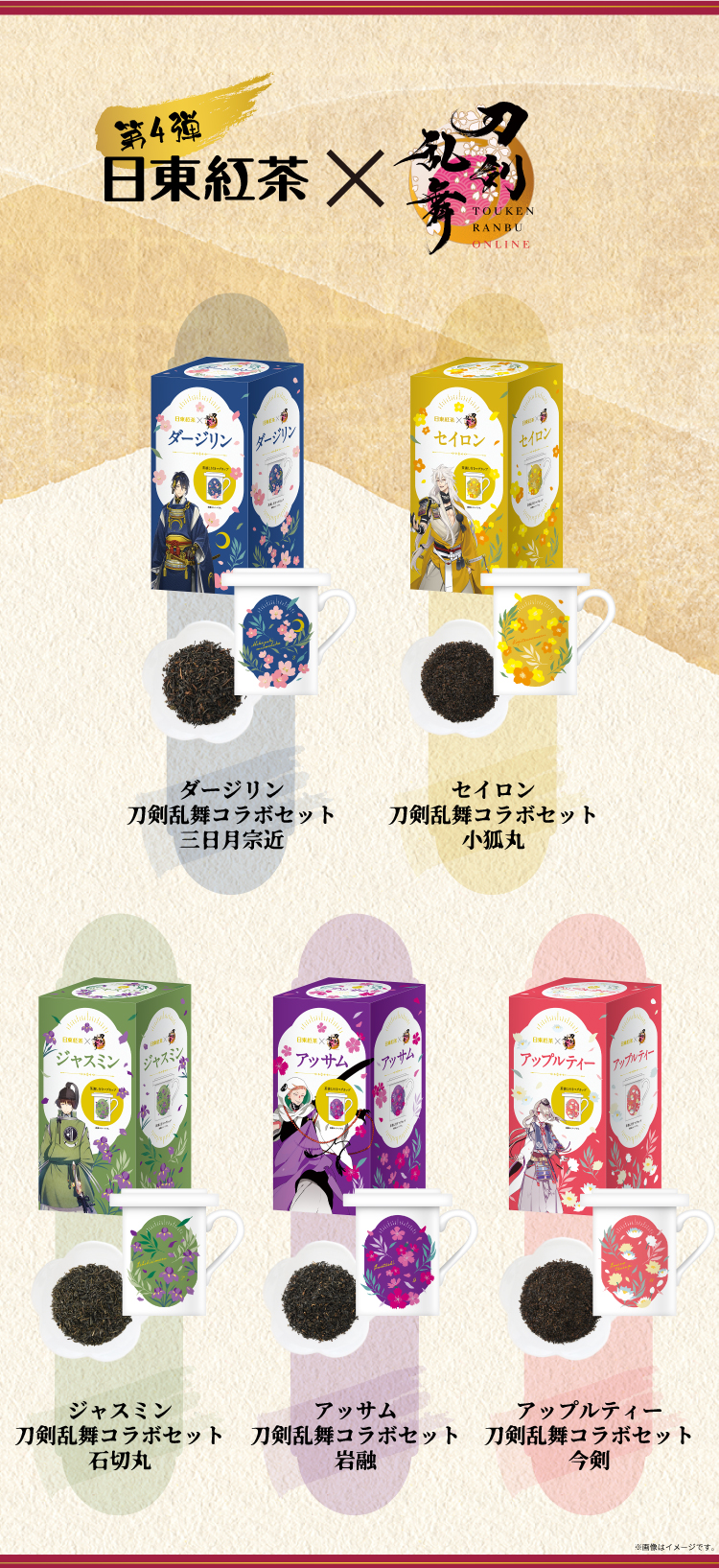 オリジナル豆皿 刀剣乱舞コラボ 岩融【クーポン・ポイント利用不可】-日東紅茶TeaMart