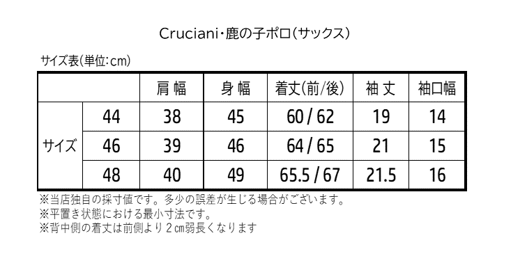 Cruciani（クルチアーニ） 半袖鹿の子ポロ サックスブルー / 国内正規