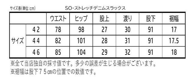 SO（エスオー） ストレッチデニムスラックス ブラック 【23FW