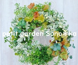 petit garden Sono＊ka