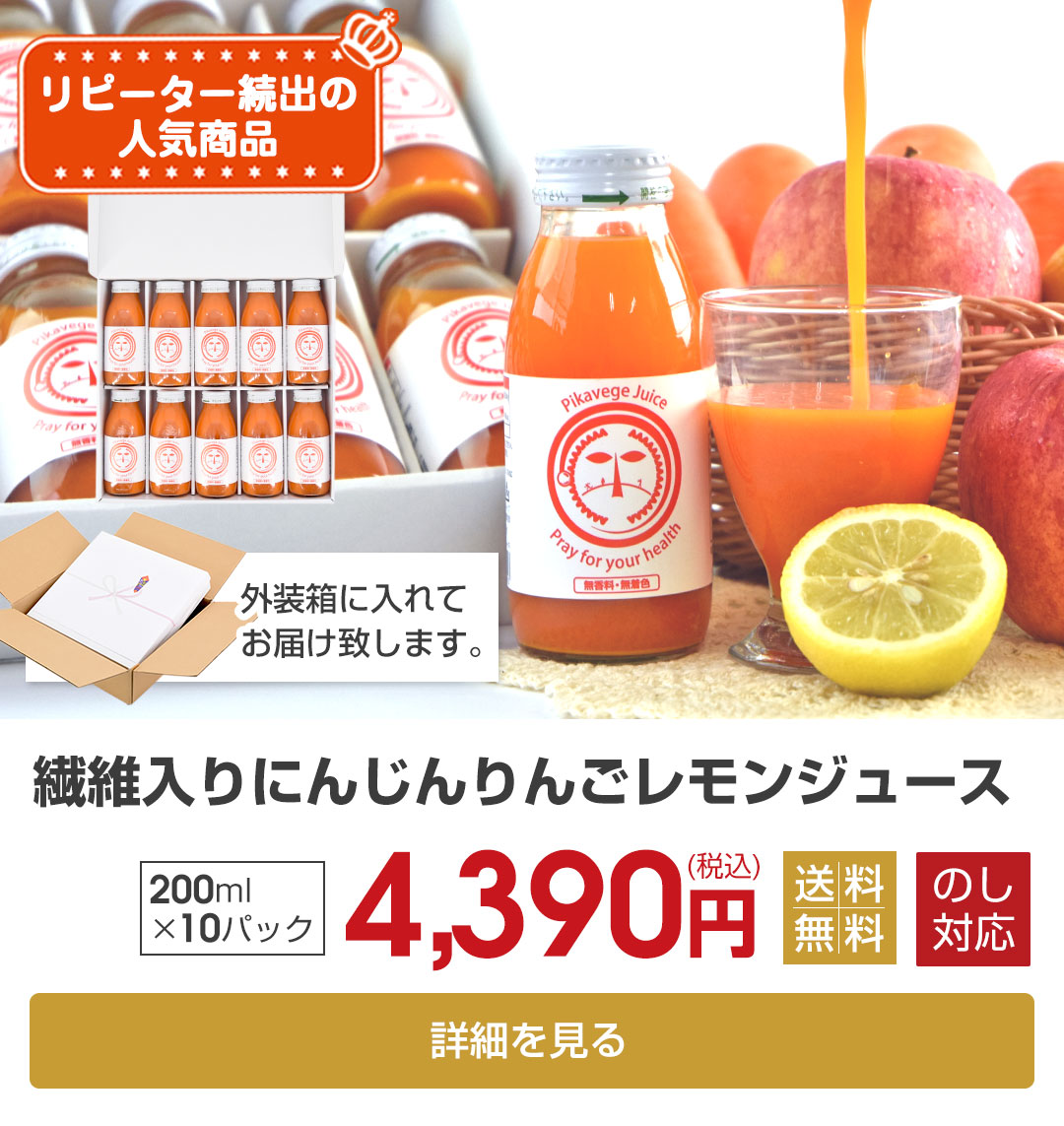 ��������ˤ󤸤��󤴥��󥸥塼��200ml��10��