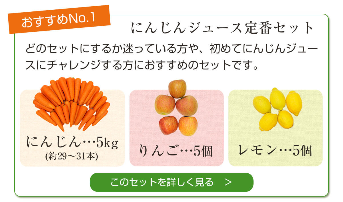 にんじんりんごレモンセット（にんじんジュース専用規格外品）