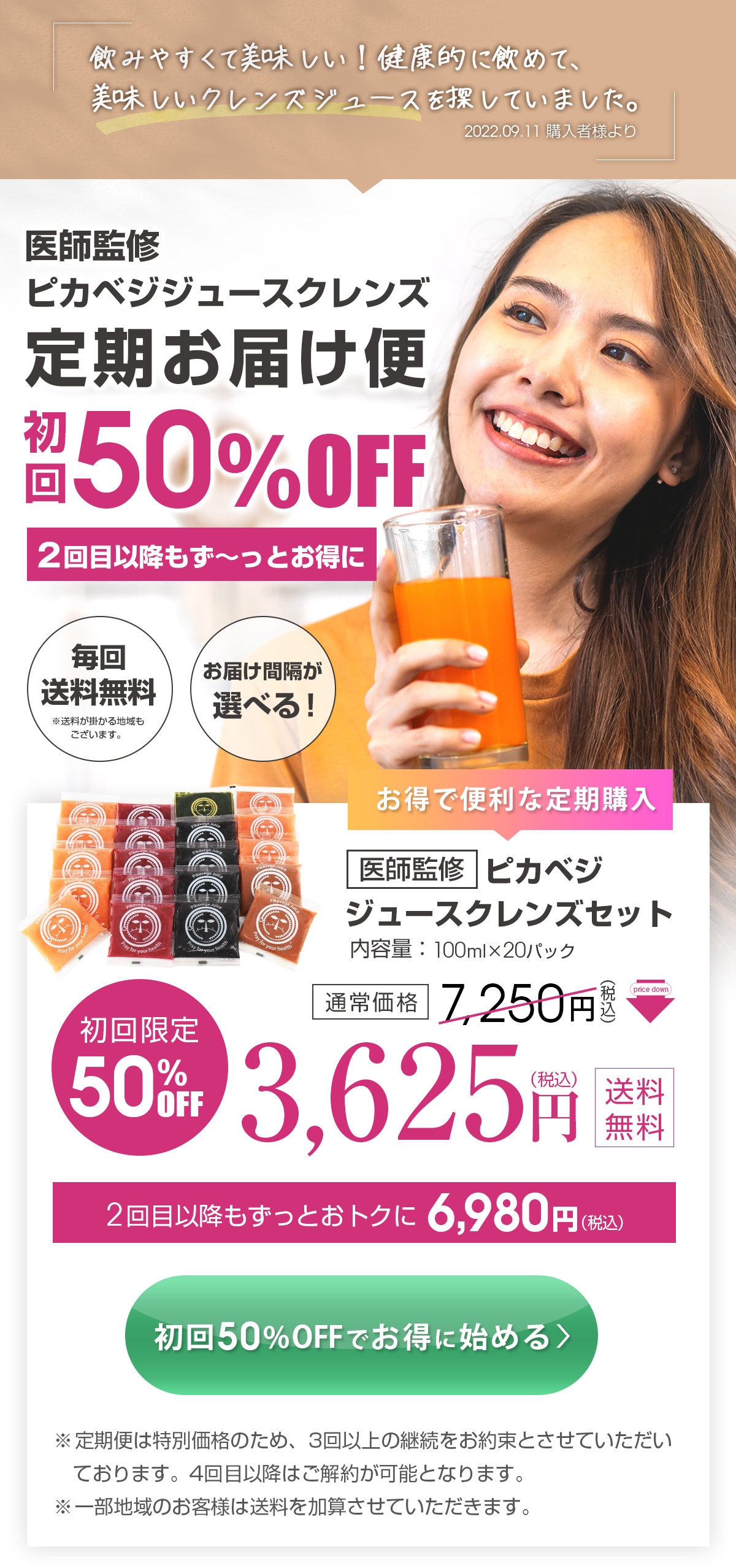 1DAYファスティングセット｜ジュースクレンズ｜無添加｜人参ジュース