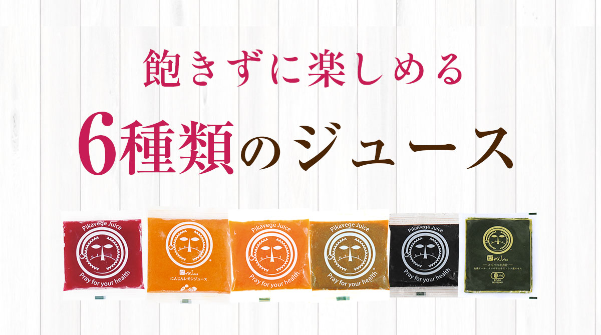 1DAYファスティングセット｜ジュースクレンズ｜無添加｜人参ジュース