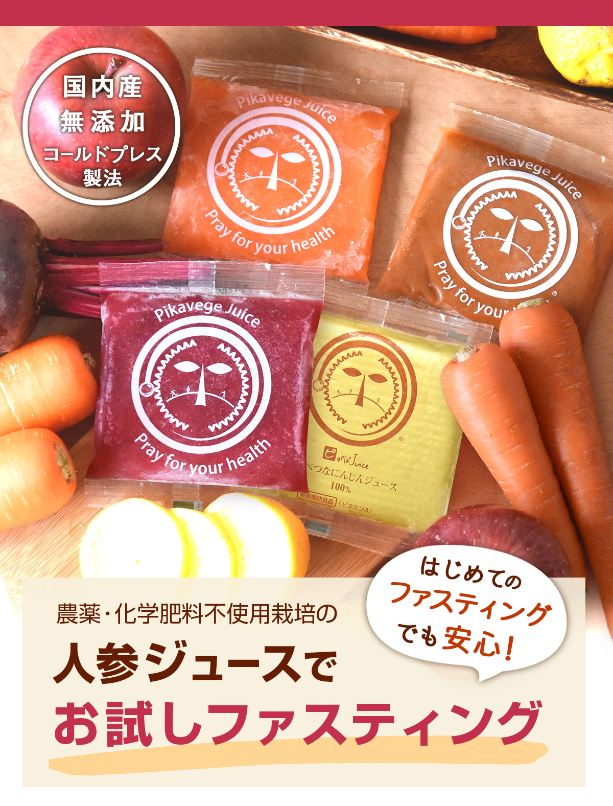 お試しファスティングセット 100ml×6パック