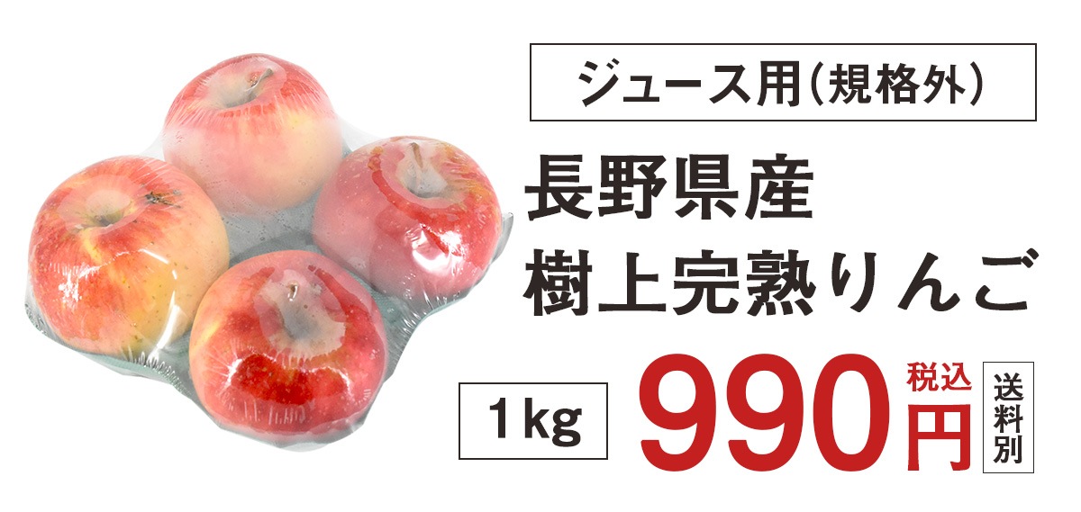 訳あり長野県産 樹上完熟りんご 1kg（除草剤不使用）【ピカイチ野菜くん】