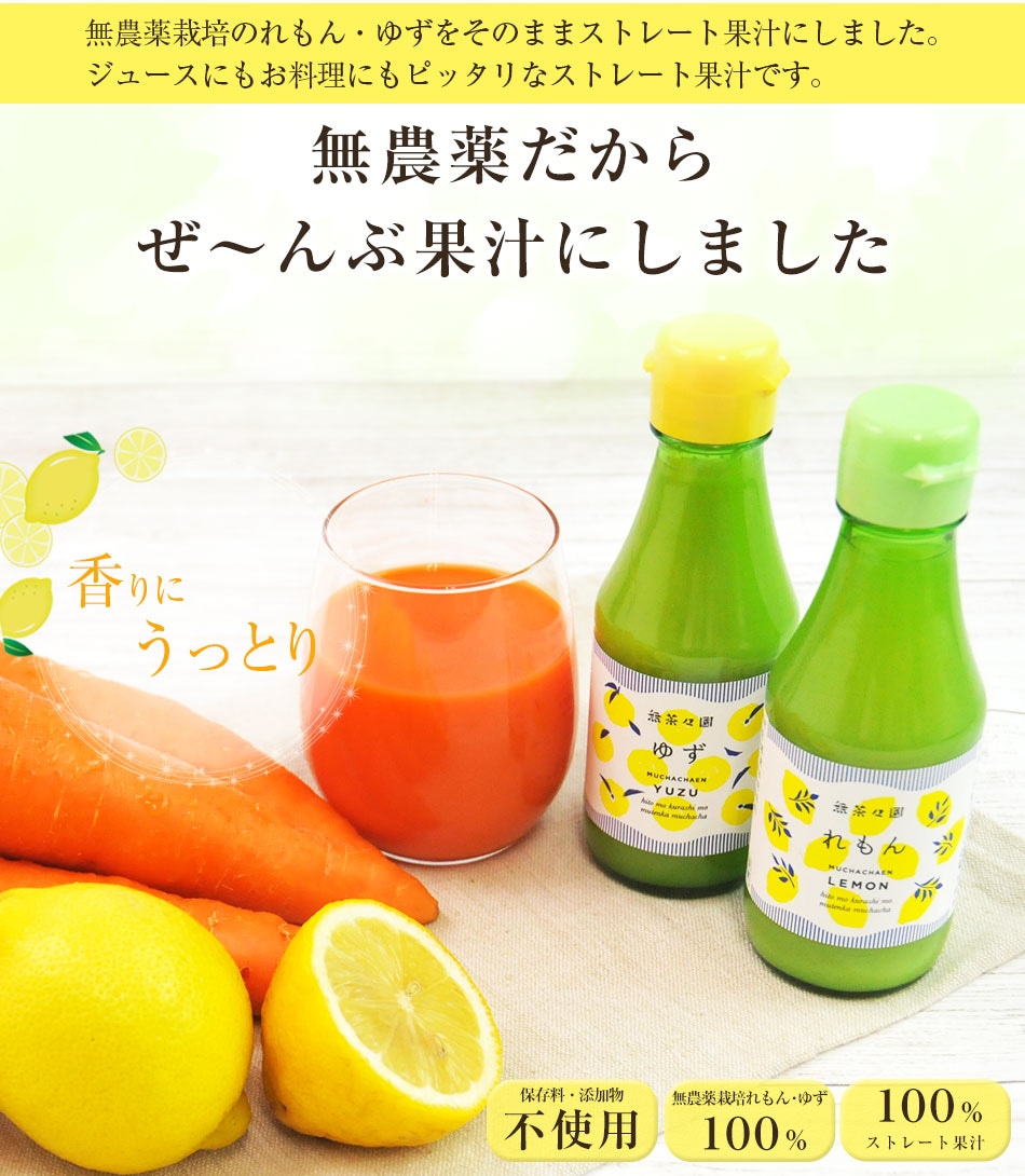 無農薬 ストレート果汁（れもん果汁）150ml×1本 【ピカイチ野菜くん】