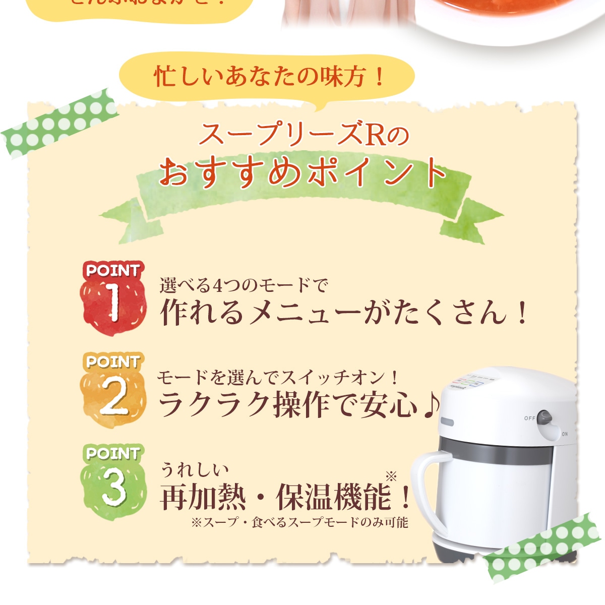 野菜スープが作れるスープメーカー スープリーズR（ZSP-4）【ピカイチ