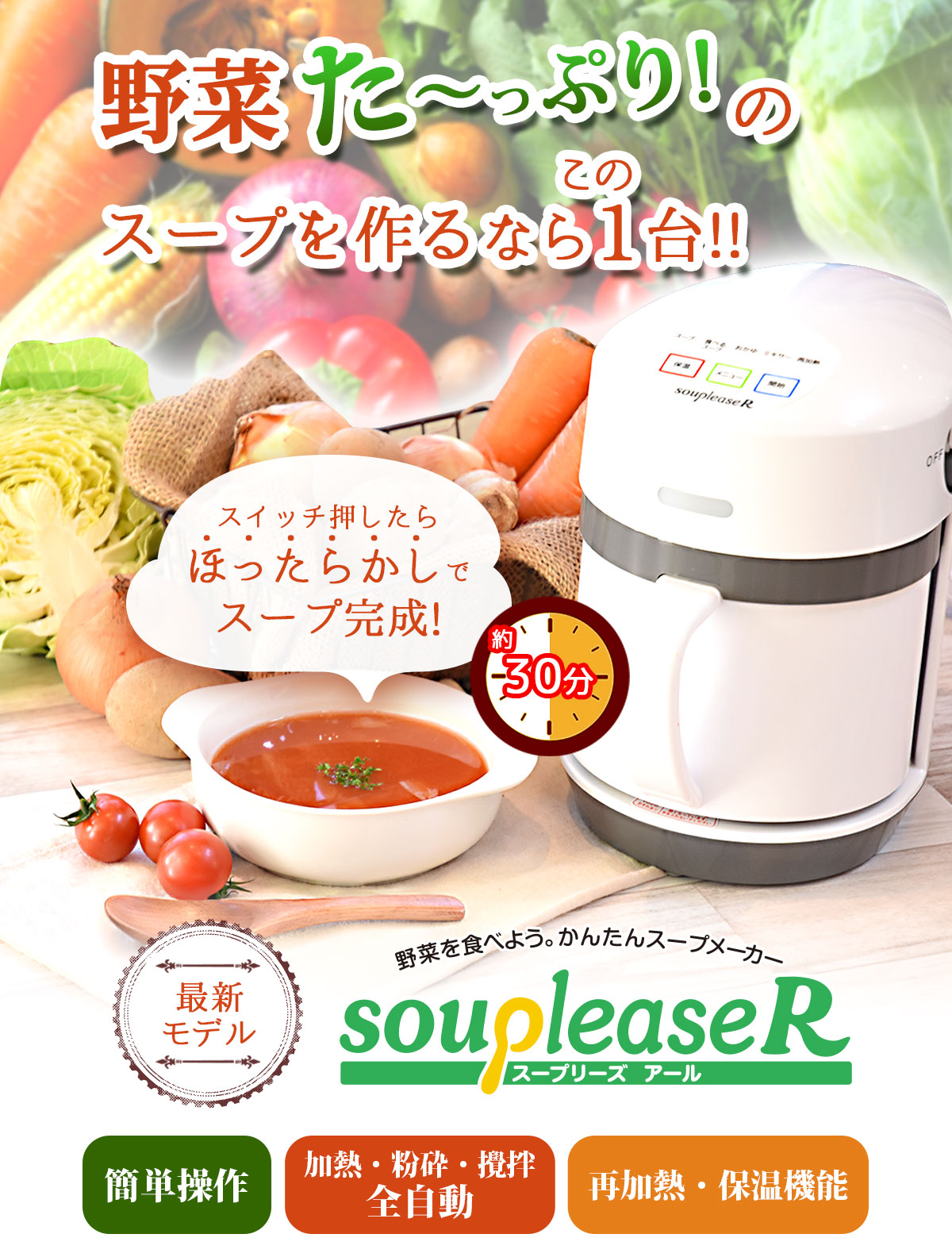 野菜スープが作れるスープメーカー スープリーズR（ZSP-4）【ピカイチ 