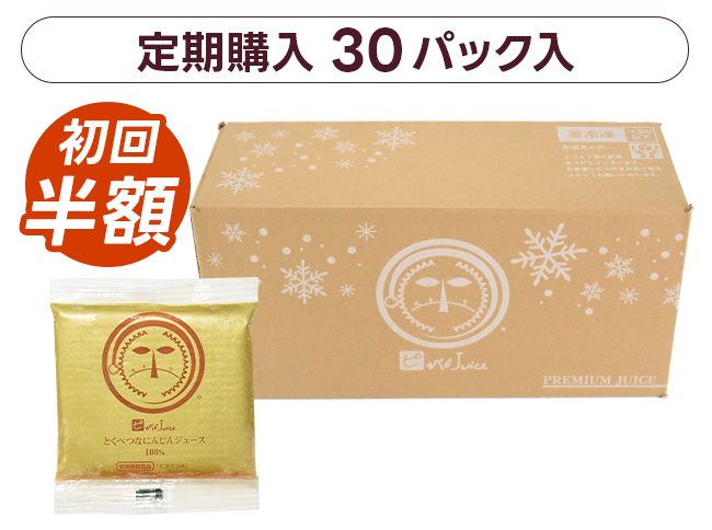 無農薬人参100%の無添加人参ジュース｜とくべつなにんじんジュース｜通販