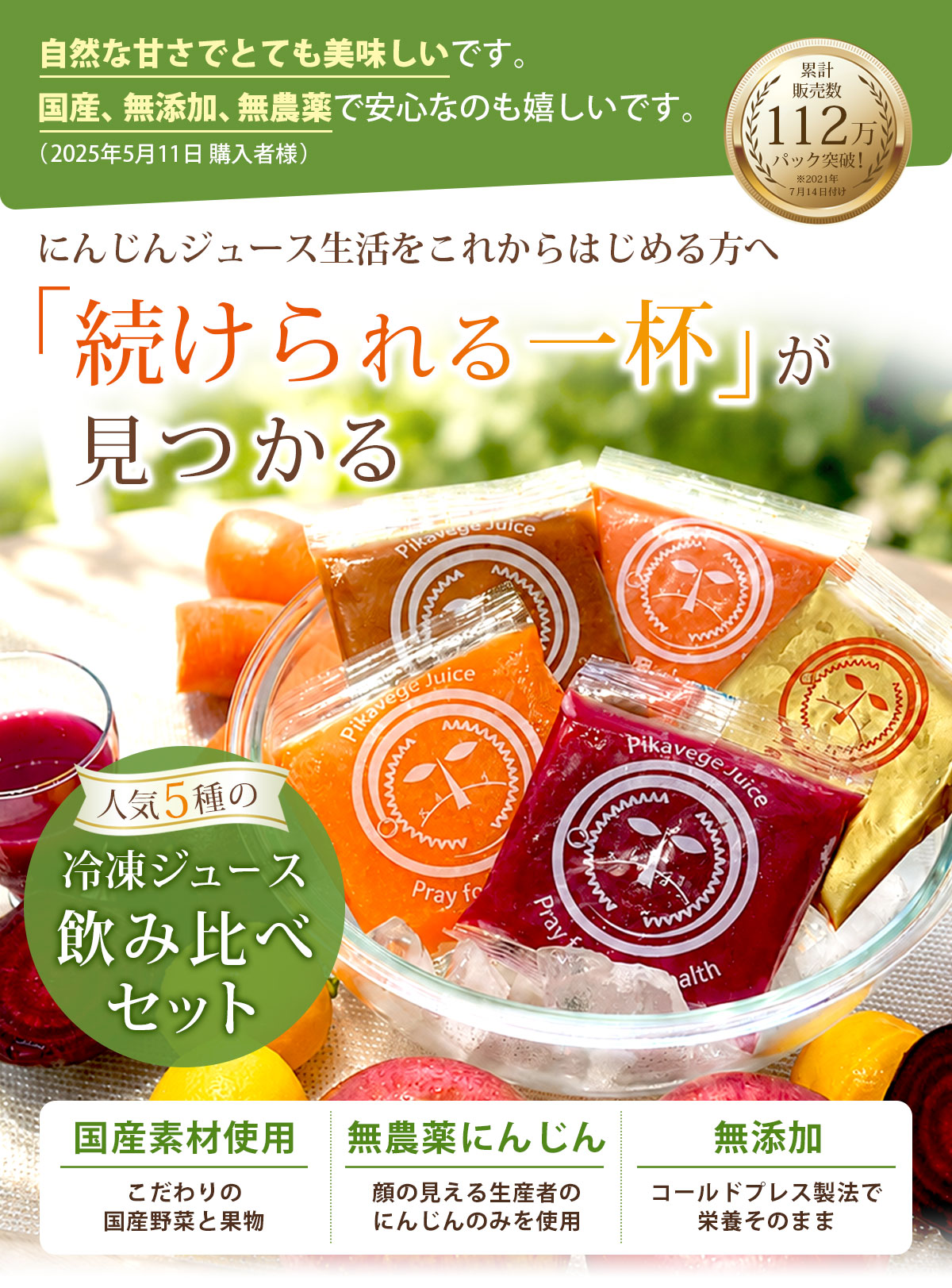 無添加野菜ジュース飲み比べ5種類セット｜冷凍｜ストレート｜ピカイチ