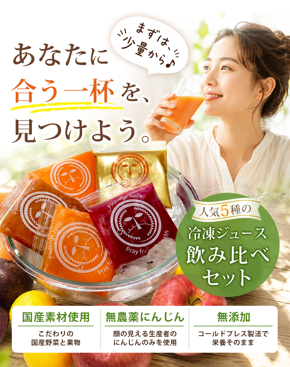 無添加野菜ジュース飲み比べ5種類セット｜冷凍｜ストレート｜ピカイチ