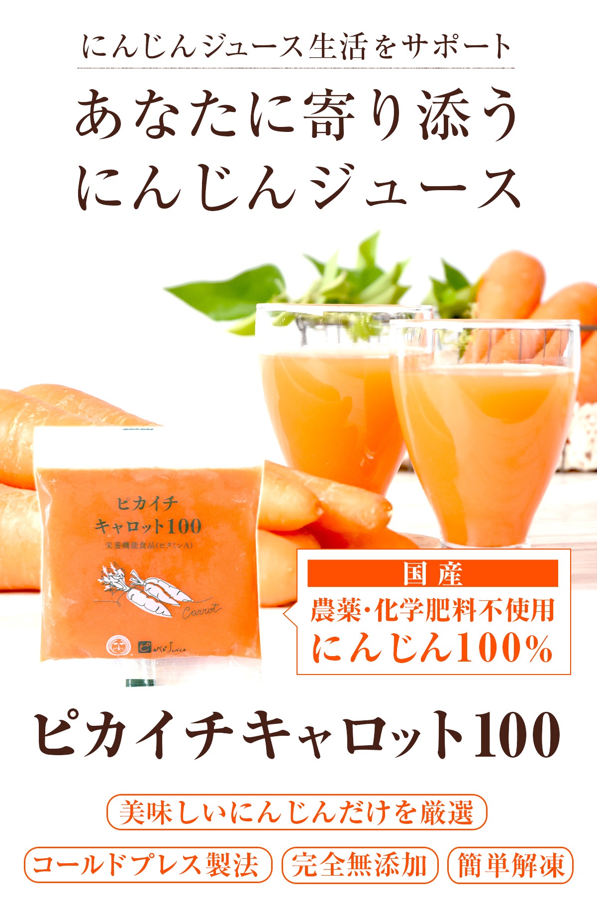 定期購入 無添加野菜ジュース にんじん100 100cc 30パック ゲルソン療法 ピカベジジュース