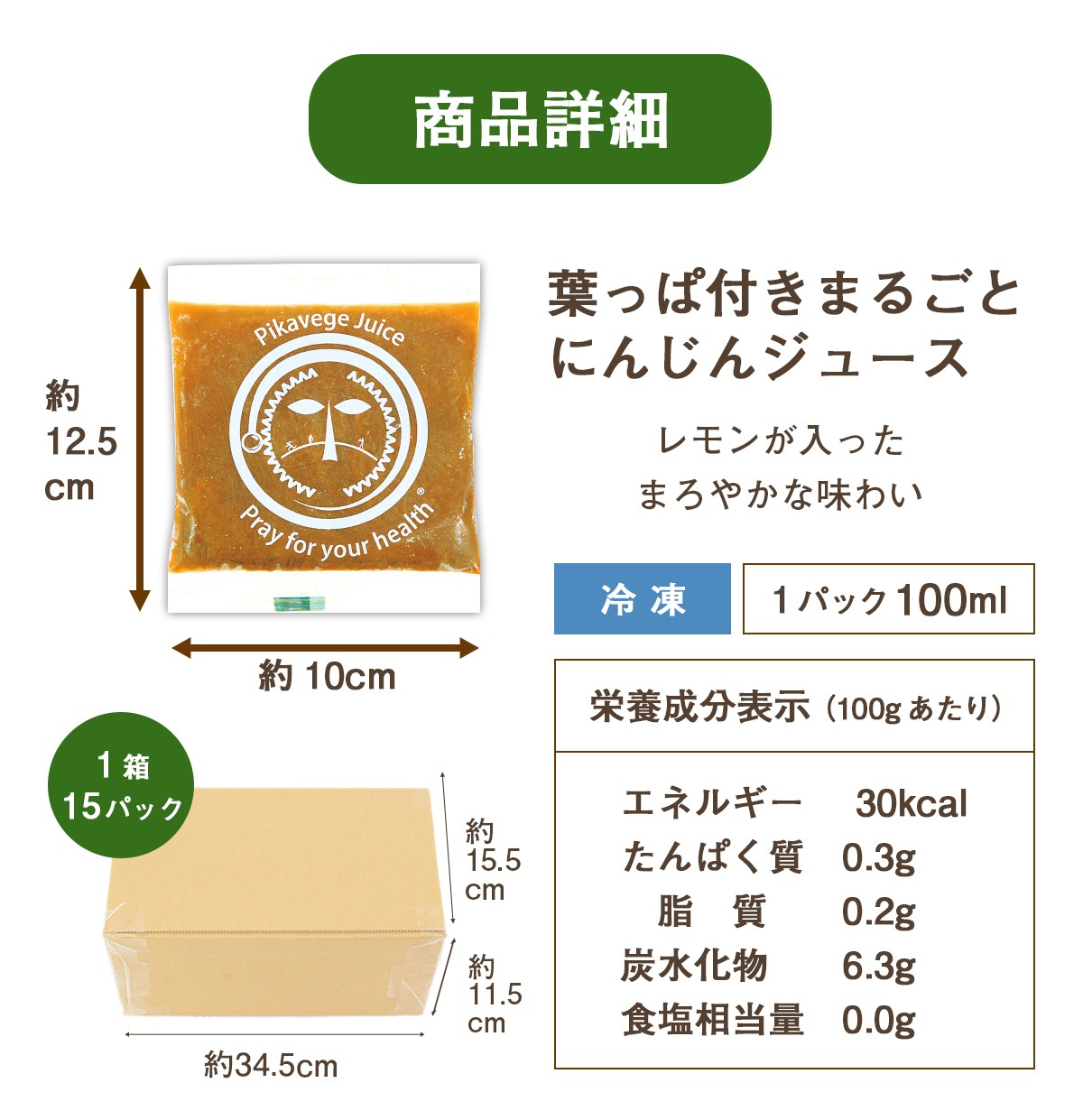 無添加で人参の葉っぱも搾った人参ジュース 15パック定期便【ピカイチ野菜くん】