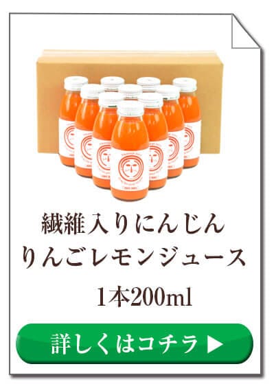 繊維入りにんじんりんごレモンジュース200ml