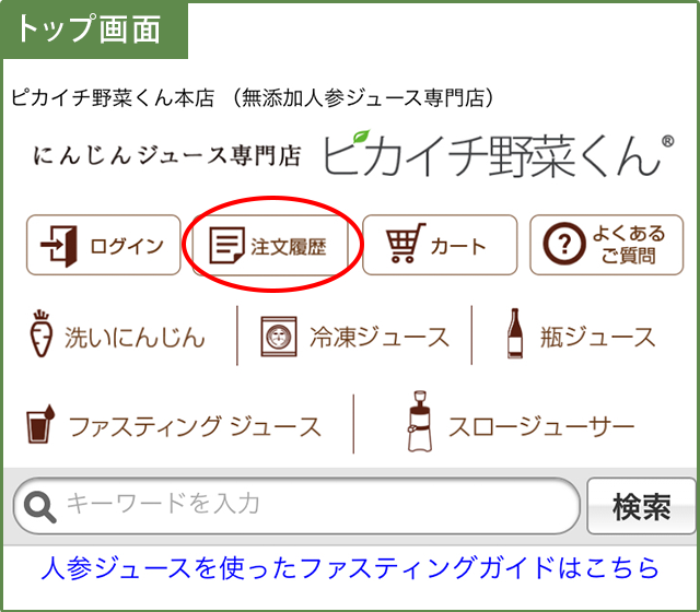 ピカイチ野菜くん本店 （無添加人参ジュース専門店）