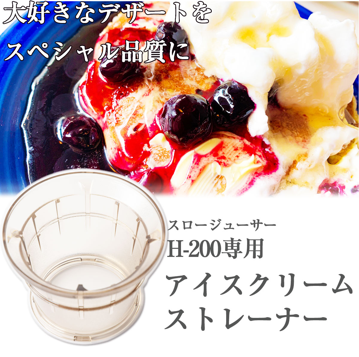 アイスクリームフィルター（フローズンフィルター） 1個